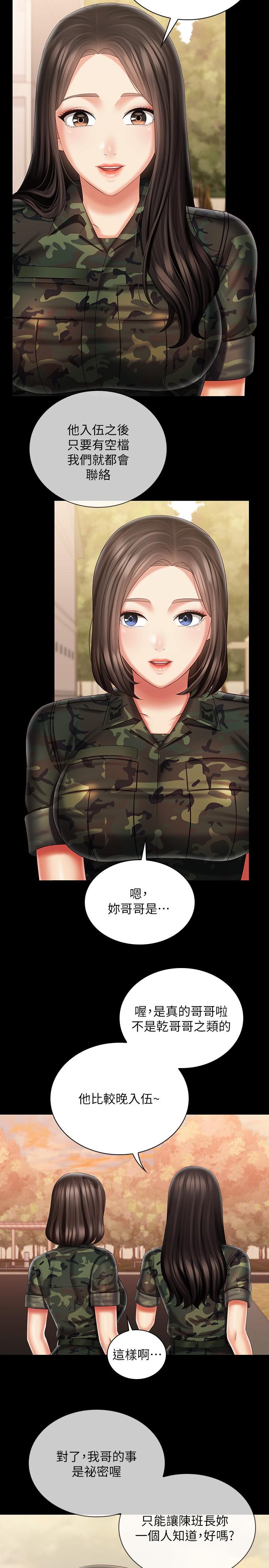 妹妹的義務漫画 免费阅读 第93话-让人血脉喷张的拍摄现场 20.jpg