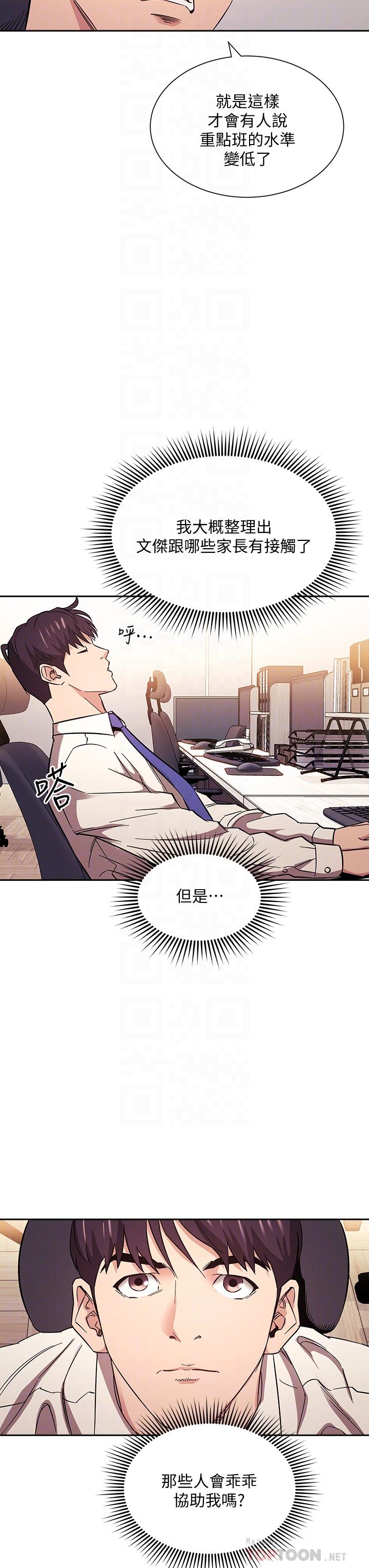 朋友的媽媽漫画 免费阅读 第57话-年轻家长的性感诱惑 6.jpg