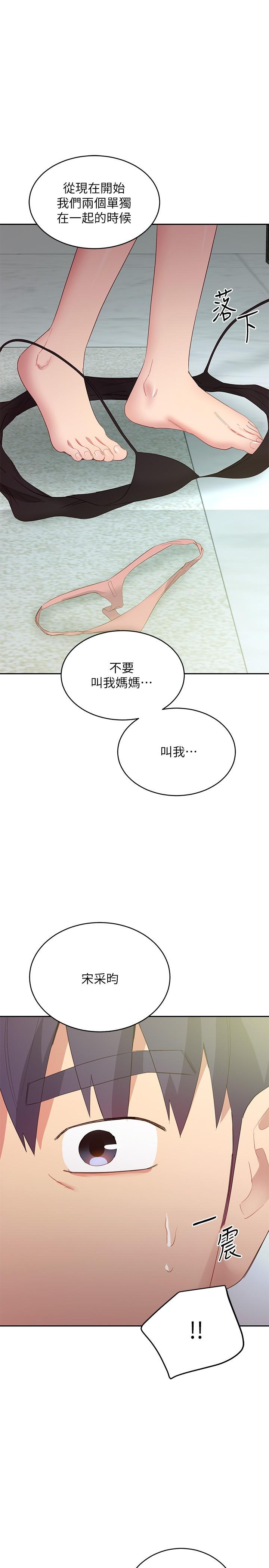 繼母的朋友們漫画 免费阅读 第97话-採钧，我爱你 1.jpg