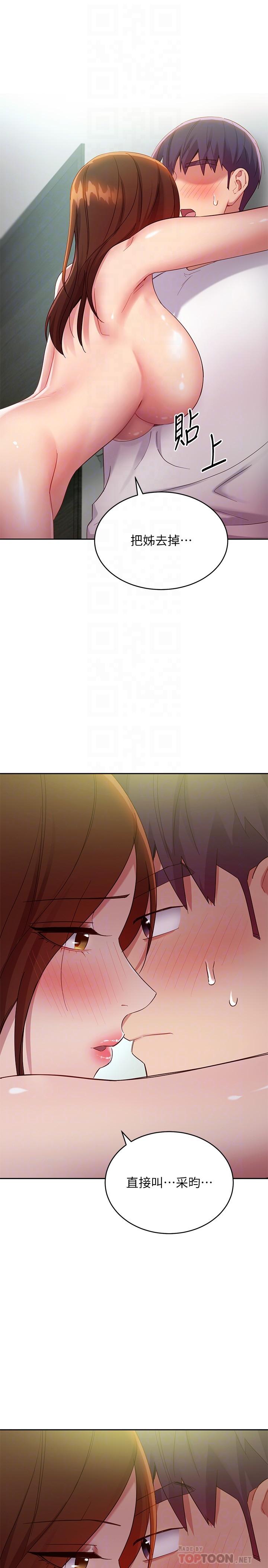 繼母的朋友們漫画 免费阅读 第97话-採钧，我爱你 6.jpg