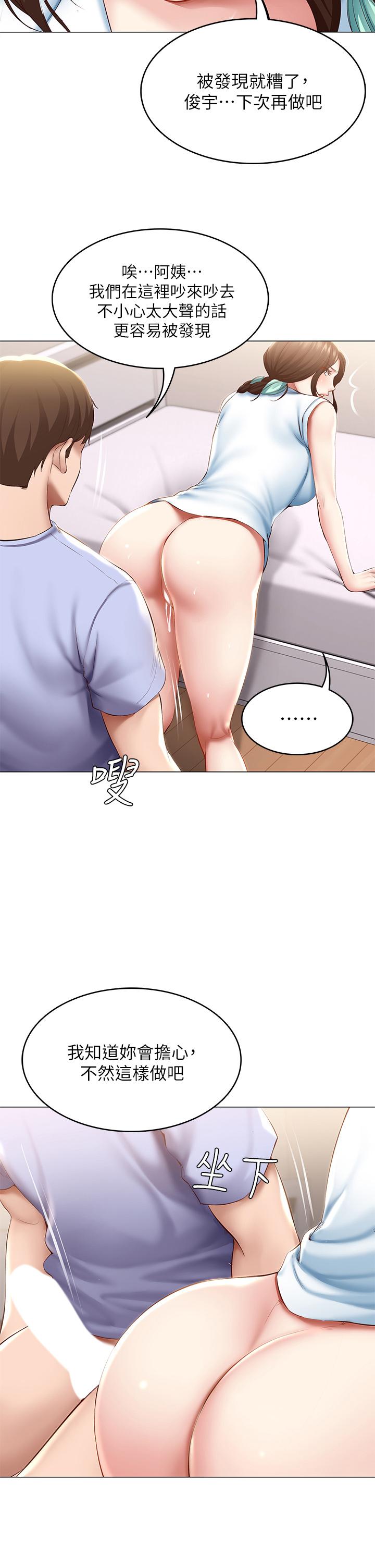 寄宿日記漫画 免费阅读 第70话-在女儿面前 2.jpg