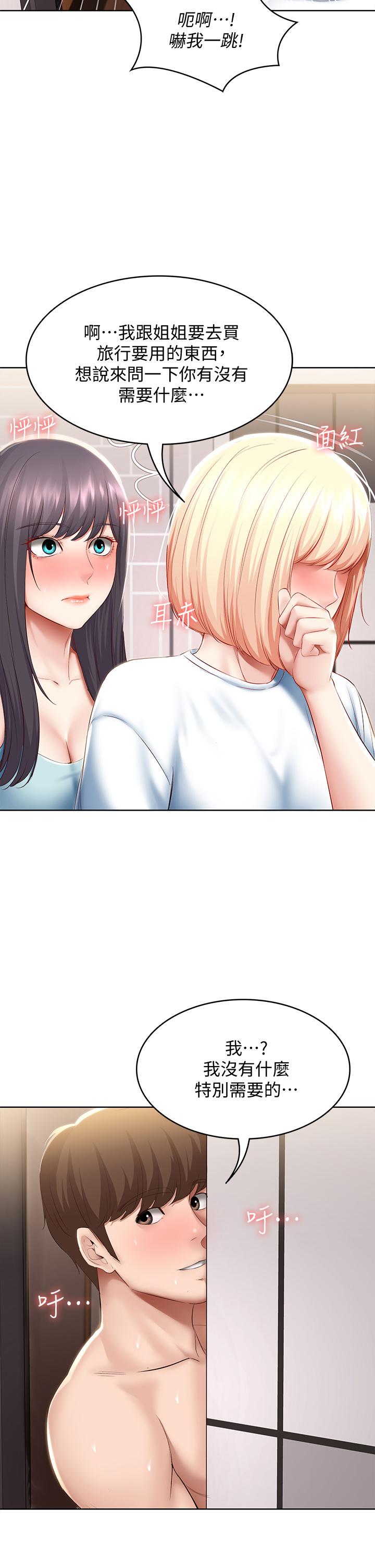 寄宿日記漫画 免费阅读 第70话-在女儿面前 34.jpg