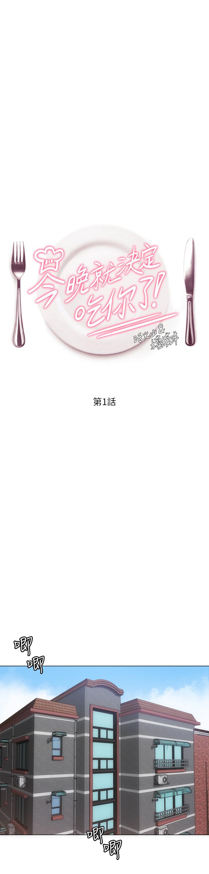 今晚就決定吃你了漫画 免费阅读 第1话-借朋友吸奶 24.jpg