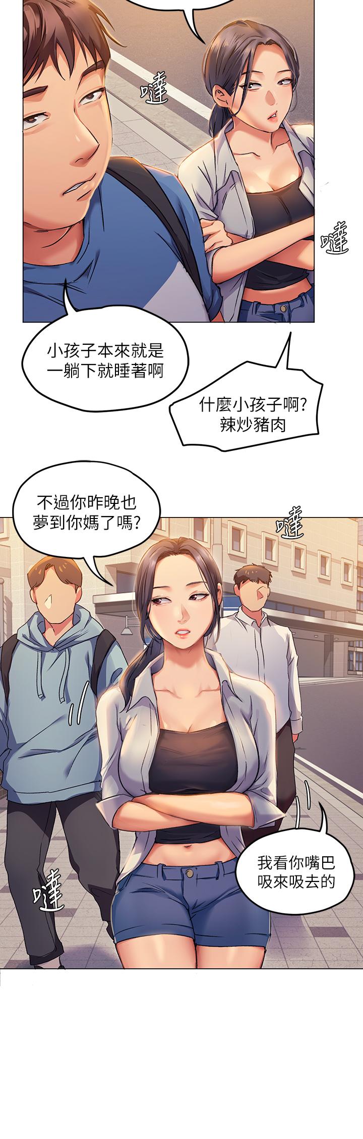 今晚就決定吃你了漫画 免费阅读 第2话-我梦到你的胸部 29.jpg