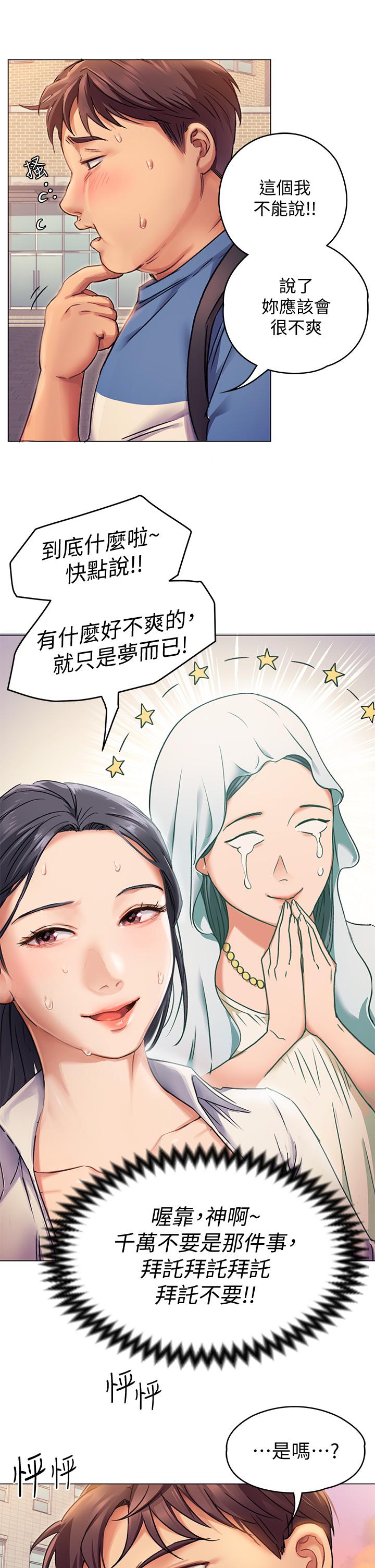 今晚就決定吃你了漫画 免费阅读 第2话-我梦到你的胸部 34.jpg