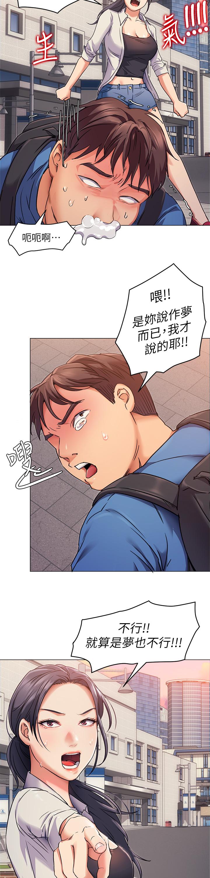 今晚就決定吃你了漫画 免费阅读 第2话-我梦到你的胸部 39.jpg