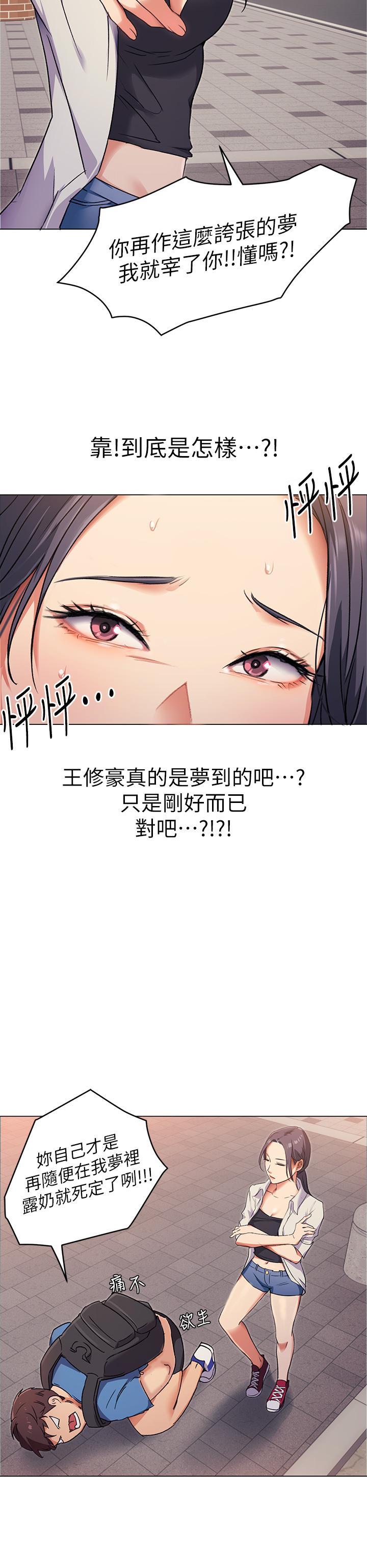 今晚就決定吃你了漫画 免费阅读 第2话-我梦到你的胸部 40.jpg