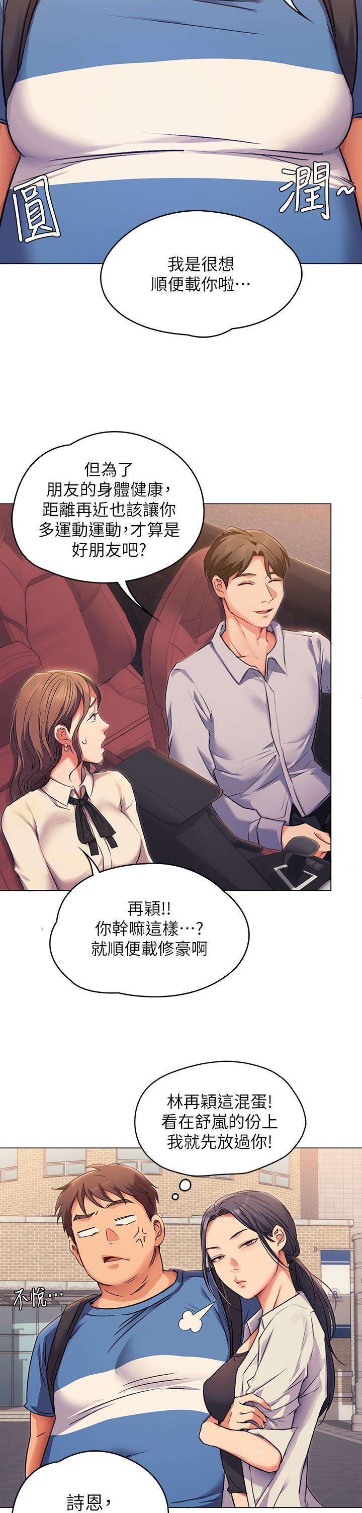 今晚就決定吃你了漫画 免费阅读 第2话-我梦到你的胸部 46.jpg