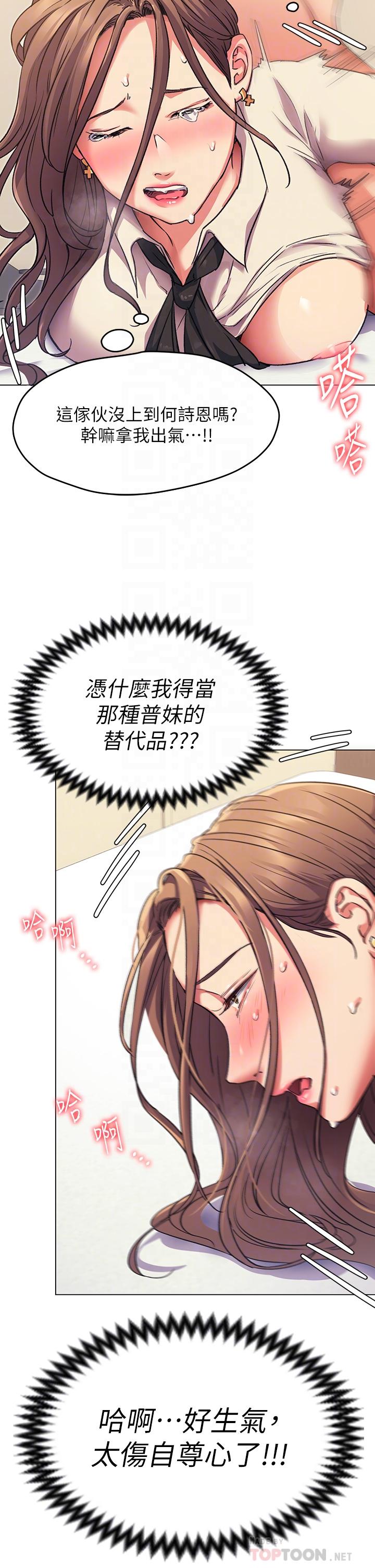 今晚就決定吃你了漫画 免费阅读 第3话-被当洩慾工具但好舒服 16.jpg