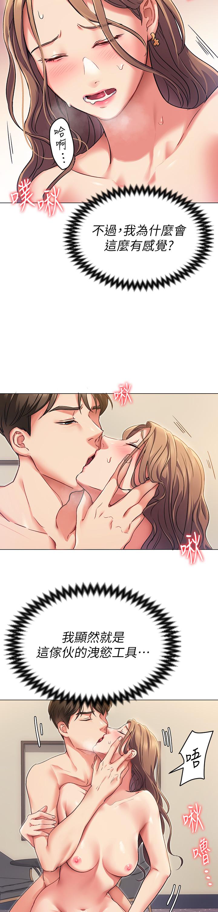 今晚就決定吃你了漫画 免费阅读 第3话-被当洩慾工具但好舒服 19.jpg