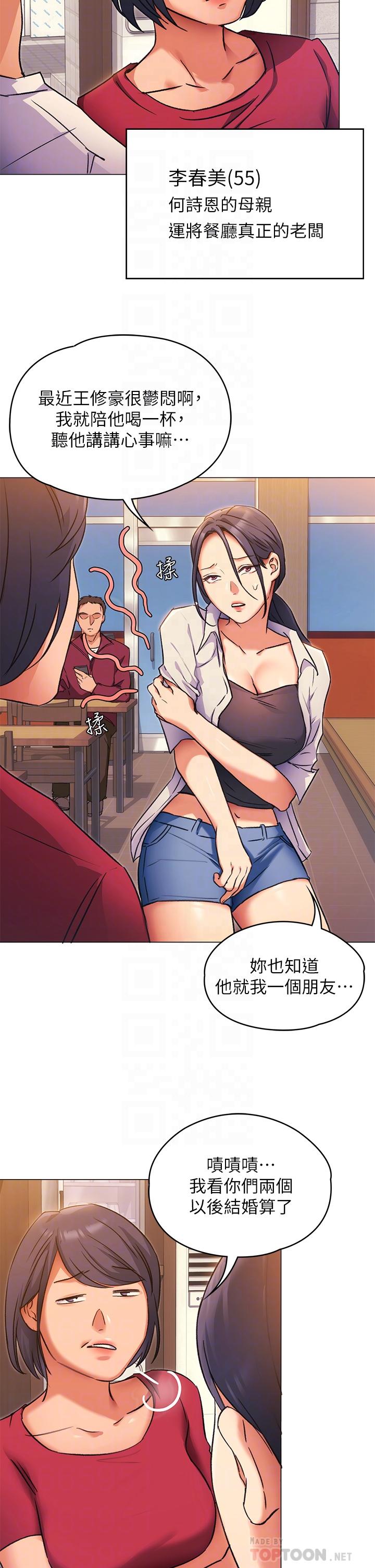 今晚就決定吃你了漫画 免费阅读 第4话-守在修豪身边的真正原因 14.jpg