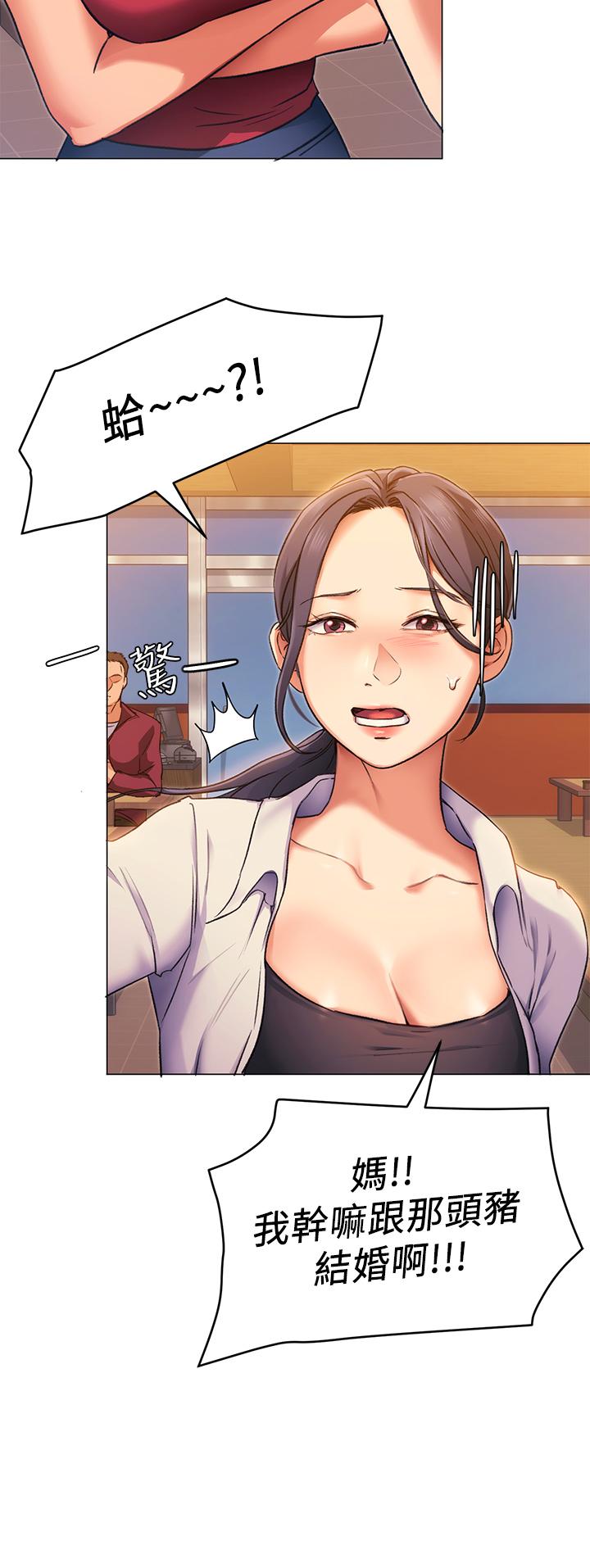 今晚就決定吃你了漫画 免费阅读 第4话-守在修豪身边的真正原因 15.jpg