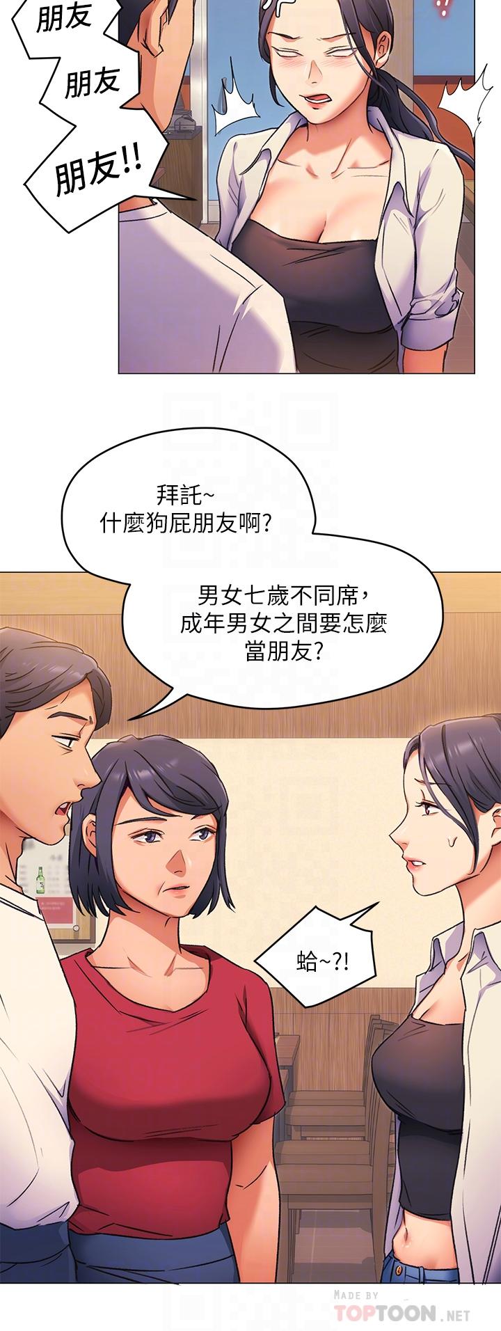 今晚就決定吃你了漫画 免费阅读 第4话-守在修豪身边的真正原因 18.jpg