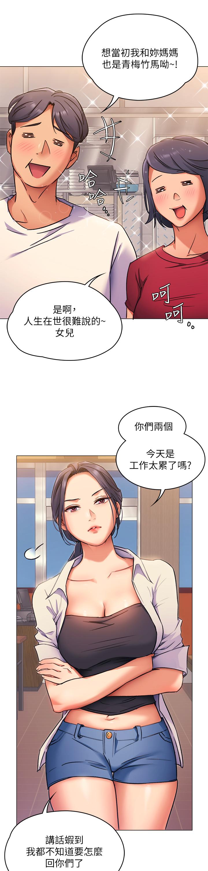 今晚就決定吃你了漫画 免费阅读 第4话-守在修豪身边的真正原因 19.jpg