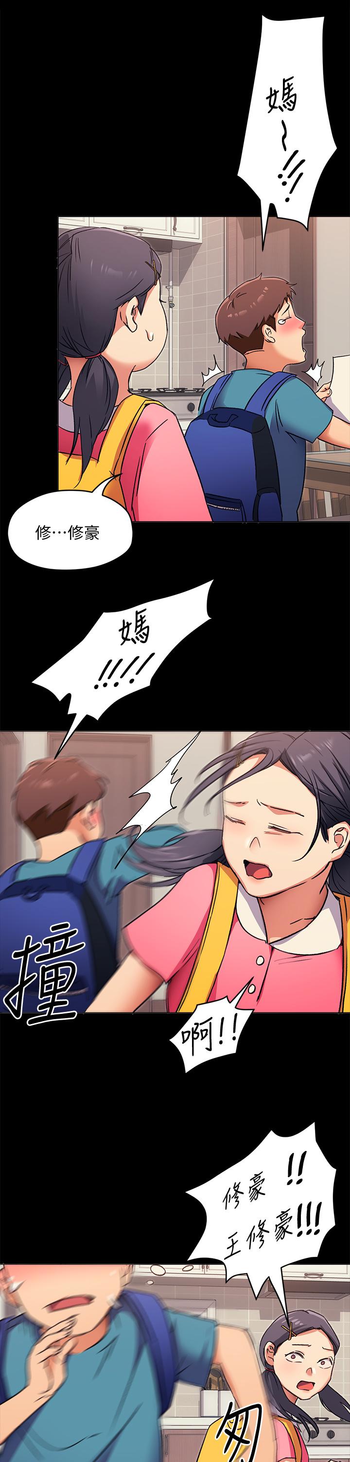 今晚就決定吃你了漫画 免费阅读 第4话-守在修豪身边的真正原因 37.jpg