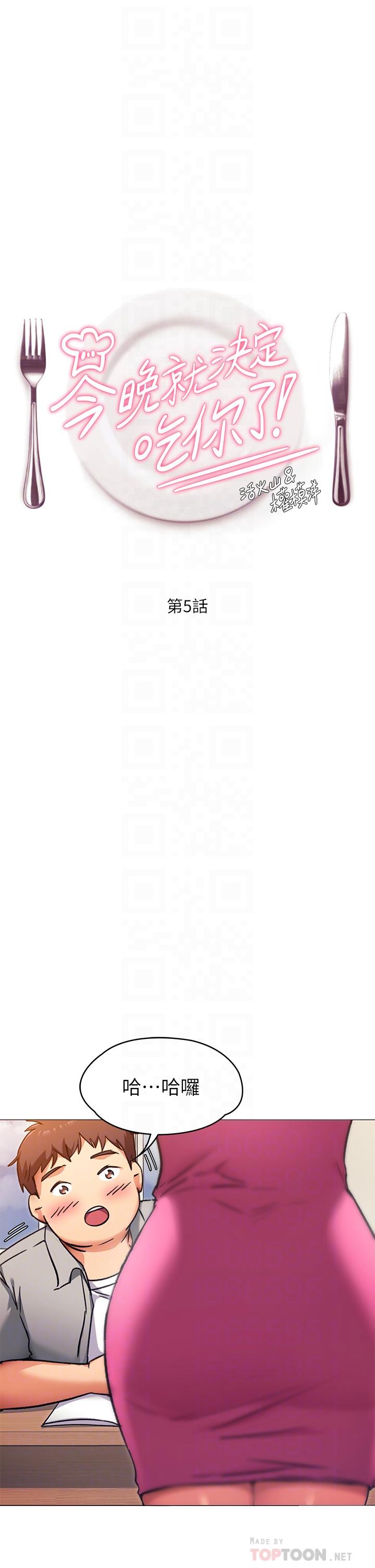 今晚就決定吃你了漫画 免费阅读 第5话-火热的深夜户外停车场 4.jpg
