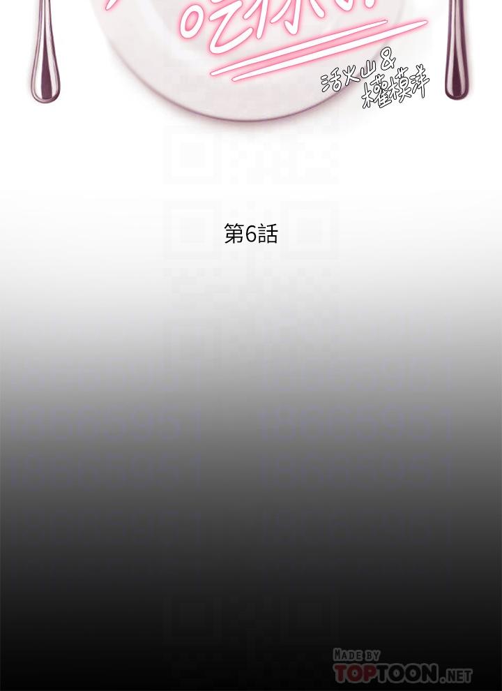 今晚就決定吃你了漫画 免费阅读 第6话-户外车震到高潮 4.jpg