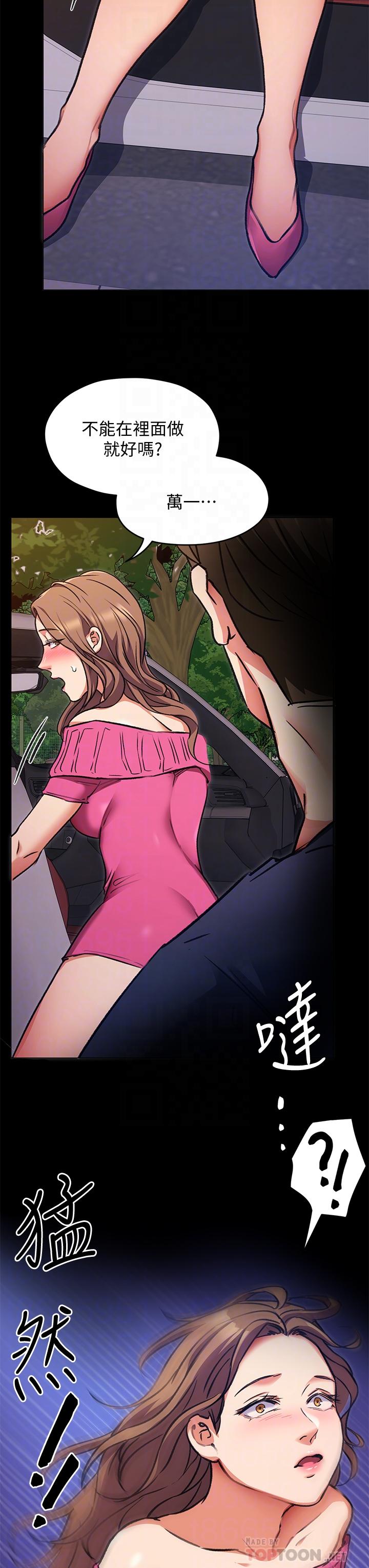 今晚就決定吃你了漫画 免费阅读 第6话-户外车震到高潮 14.jpg