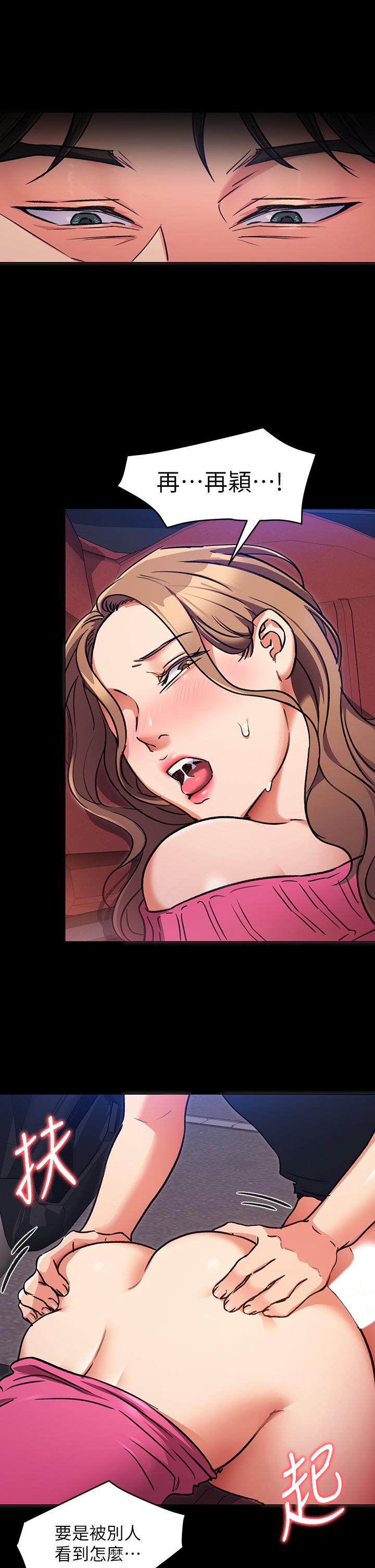 今晚就決定吃你了漫画 免费阅读 第6话-户外车震到高潮 17.jpg