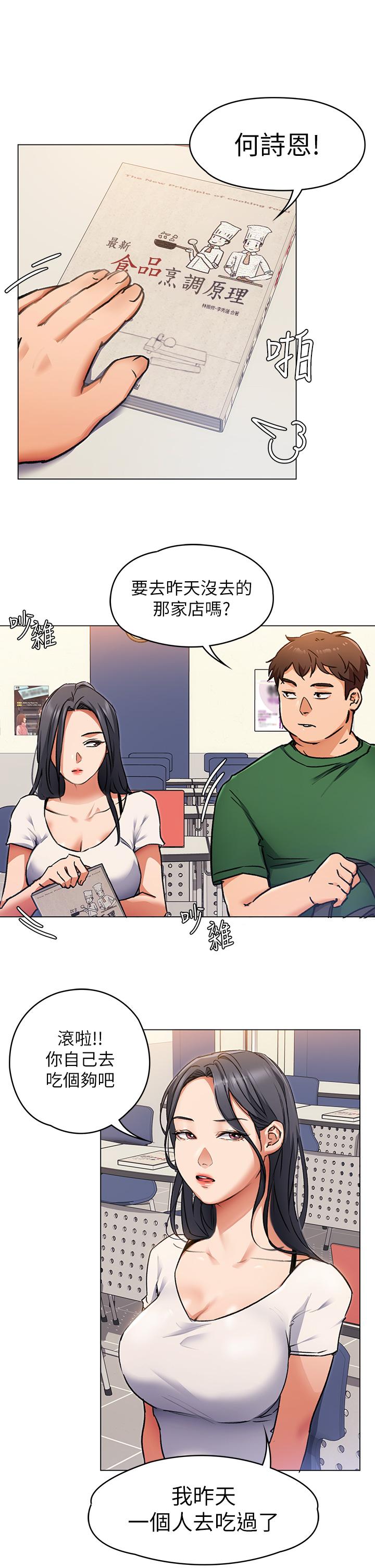 今晚就決定吃你了漫画 免费阅读 第6话-户外车震到高潮 29.jpg