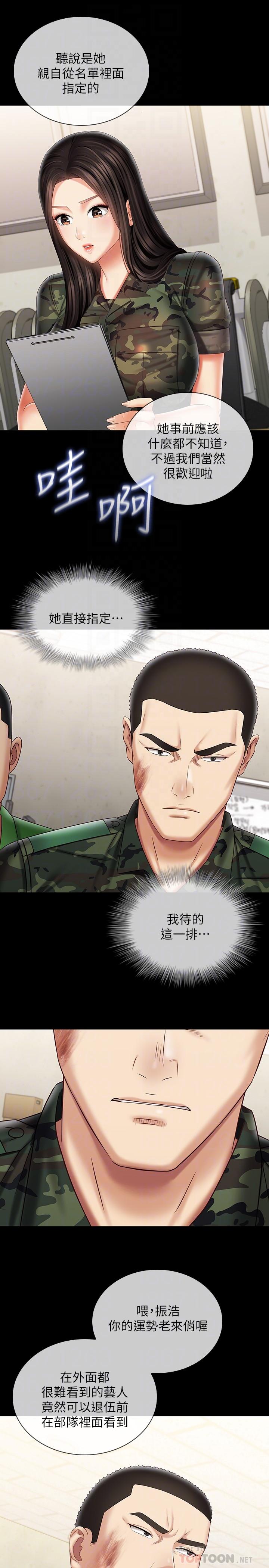 妹妹的義務漫画 免费阅读 第94话-偷偷约会的两人 8.jpg