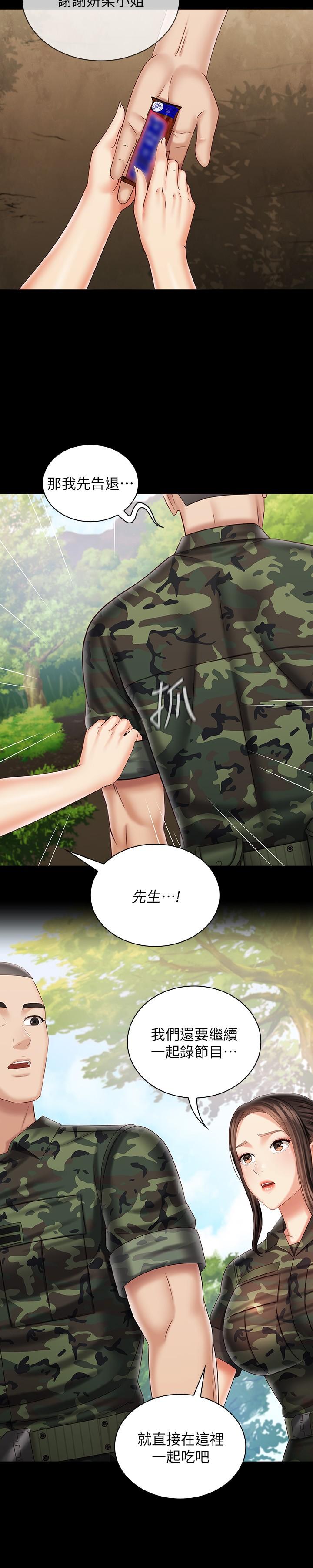 妹妹的義務漫画 免费阅读 第94话-偷偷约会的两人 17.jpg