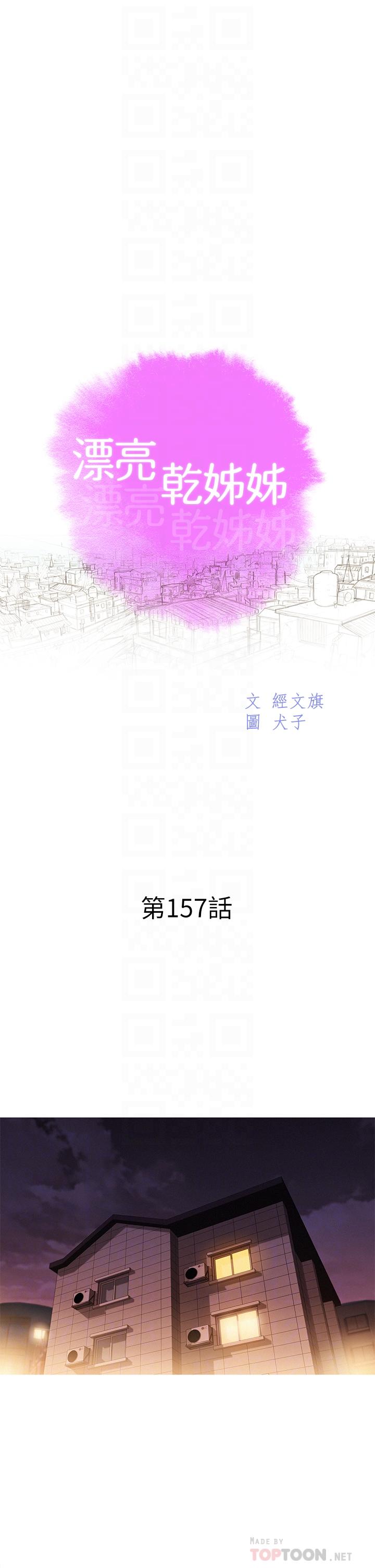 漂亮乾姊姊漫画 免费阅读 第157话-志豪真正喜欢的人 4.jpg