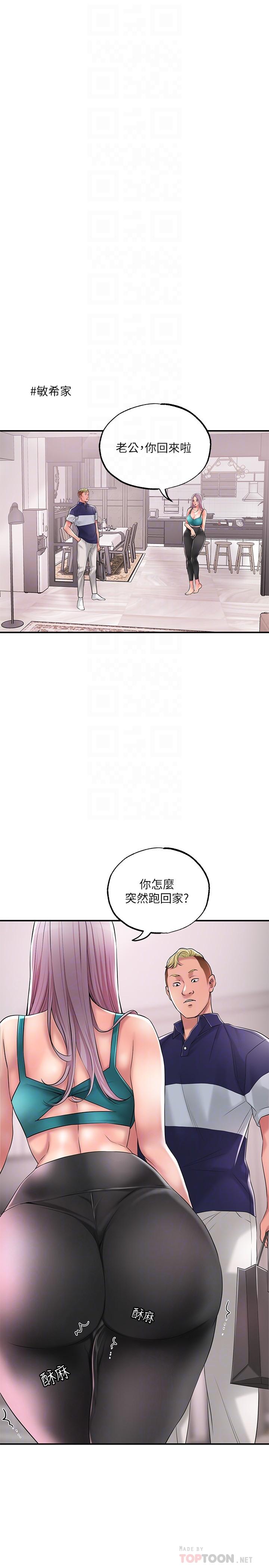 幸福督市漫画 免费阅读 第17话-老师，今天我老公不在家 4.jpg