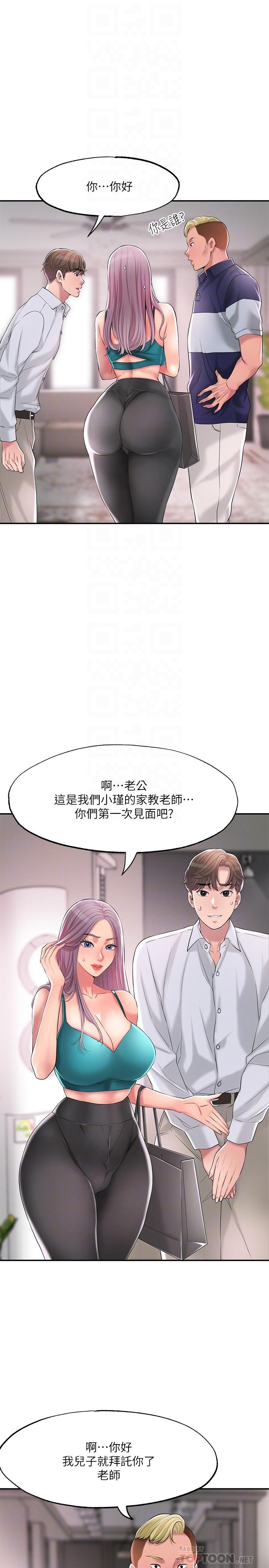 幸福督市漫画 免费阅读 第17话-老师，今天我老公不在家 6.jpg