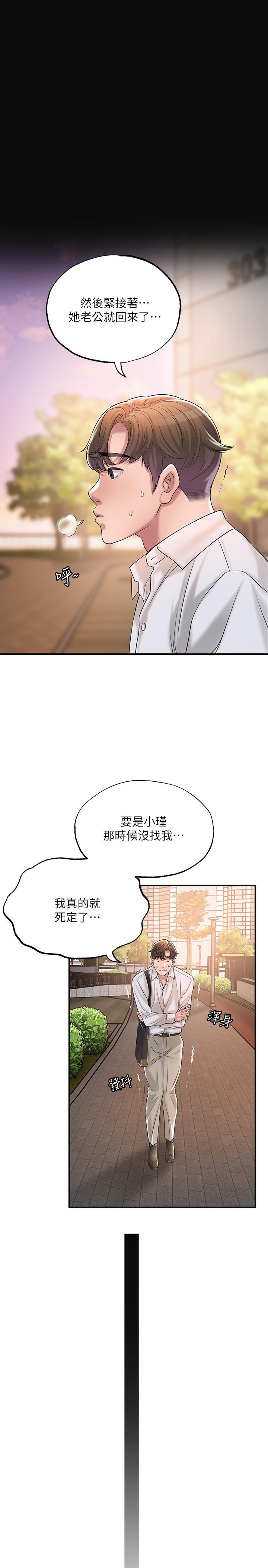 幸福督市漫画 免费阅读 第17话-老师，今天我老公不在家 13.jpg