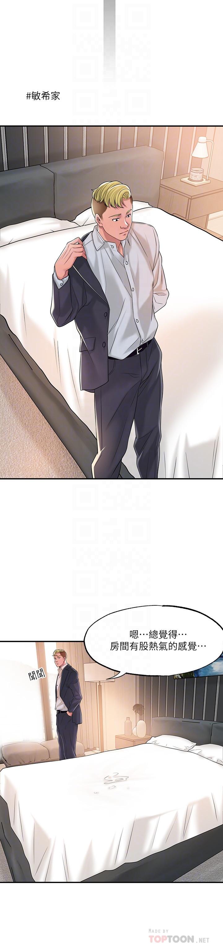 幸福督市漫画 免费阅读 第17话-老师，今天我老公不在家 14.jpg