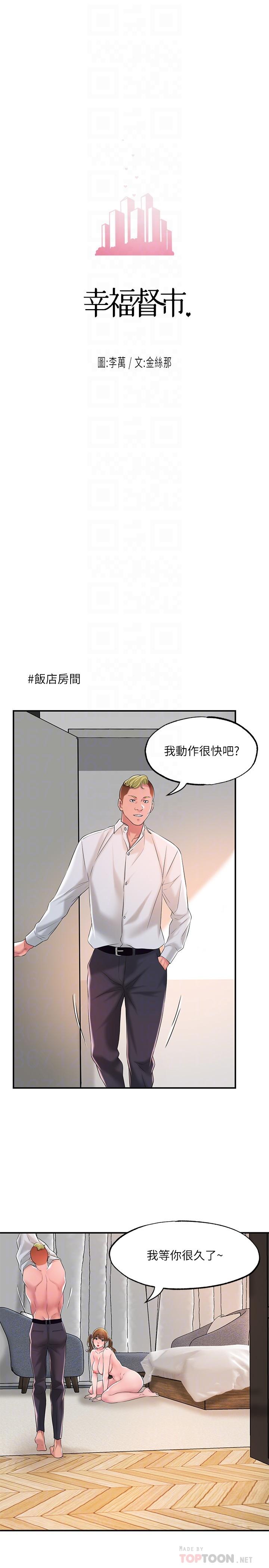 幸福督市漫画 免费阅读 第17话-老师，今天我老公不在家 18.jpg
