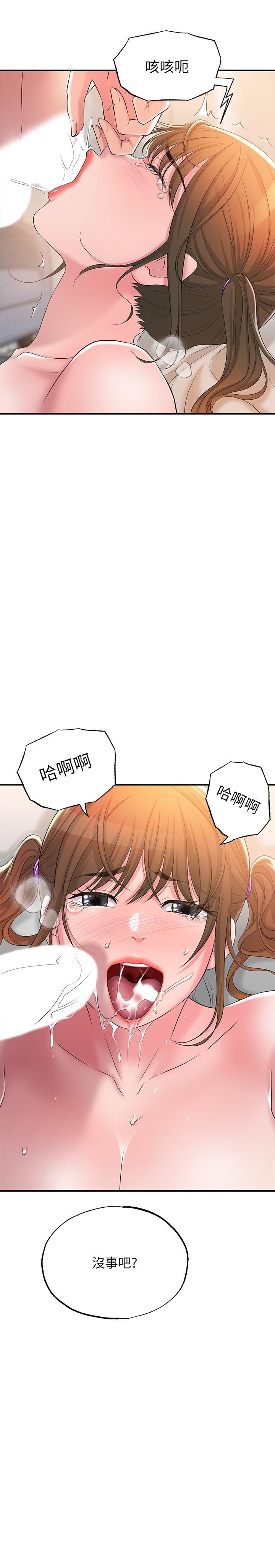 幸福督市漫画 免费阅读 第17话-老师，今天我老公不在家 21.jpg