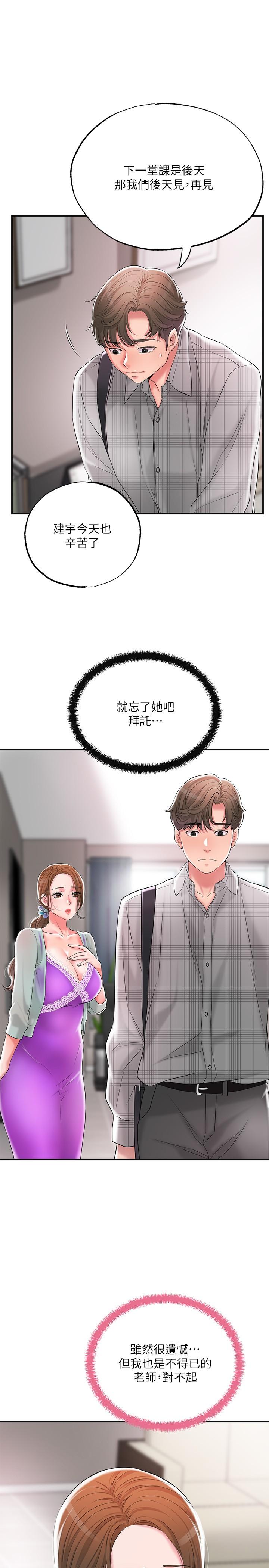幸福督市漫画 免费阅读 第17话-老师，今天我老公不在家 29.jpg