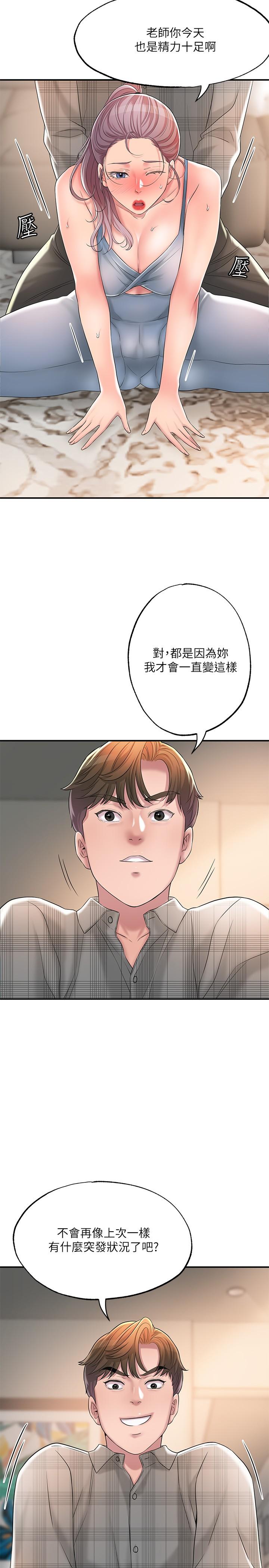 幸福督市漫画 免费阅读 第17话-老师，今天我老公不在家 32.jpg