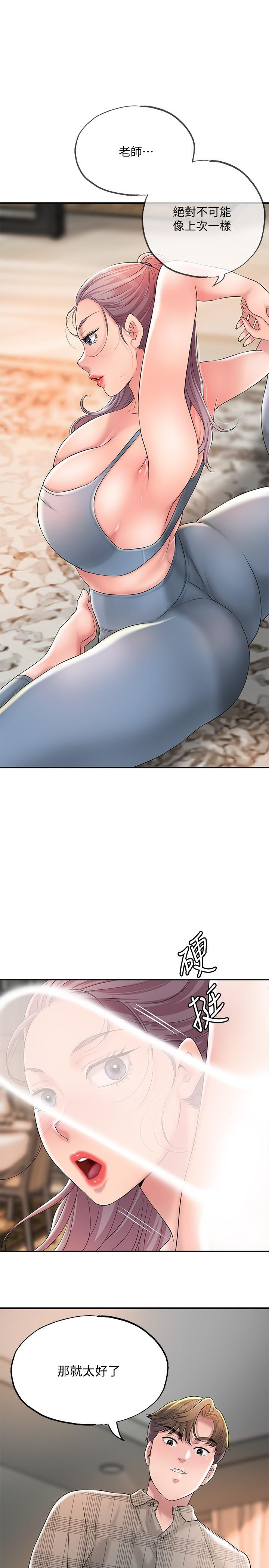 幸福督市漫画 免费阅读 第17话-老师，今天我老公不在家 34.jpg