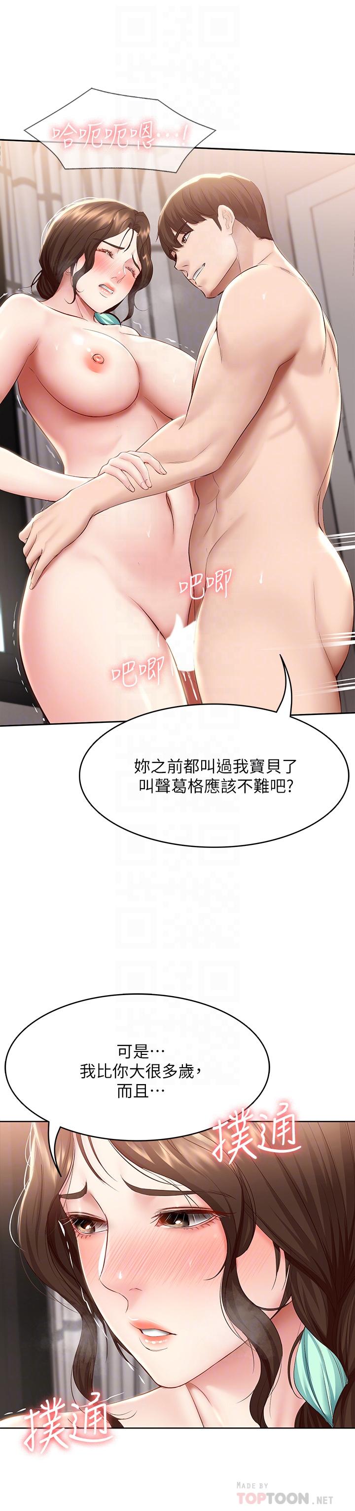 寄宿日記漫画 免费阅读 第71话-口爆朋友的妈妈 18.jpg