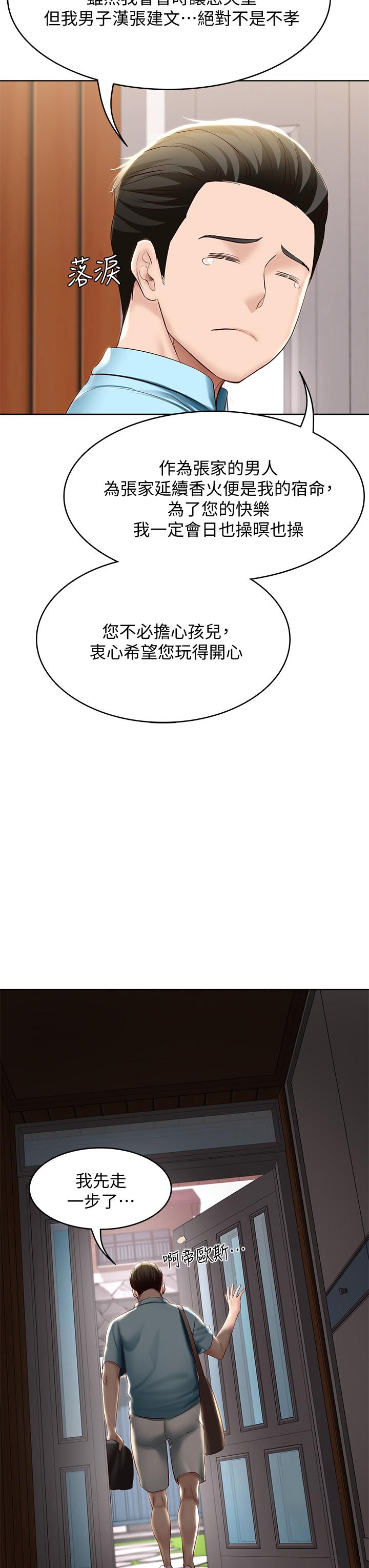 寄宿日記漫画 免费阅读 第71话-口爆朋友的妈妈 33.jpg