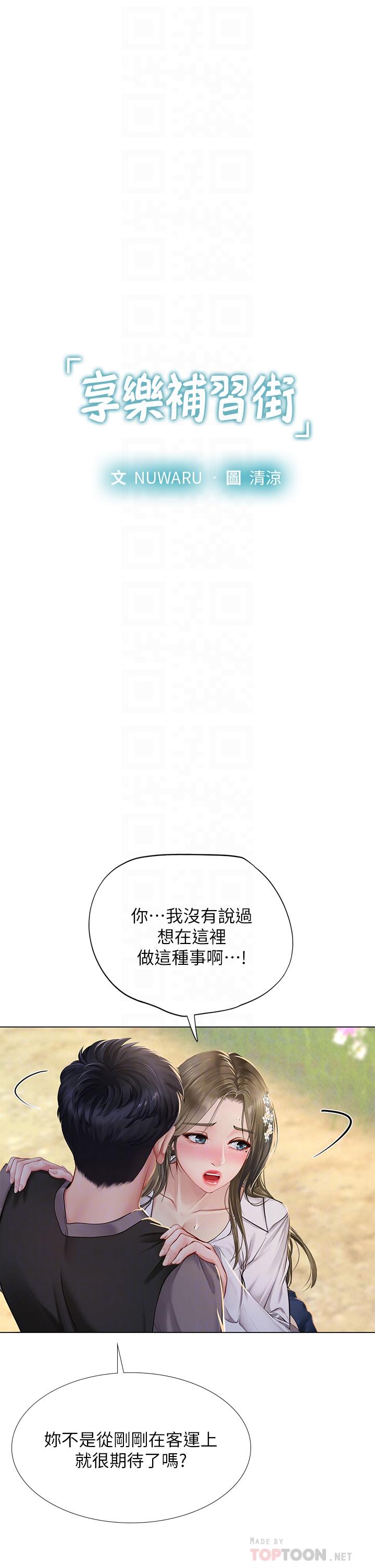 享樂補習街漫画 免费阅读 第94话-不要管别人，快点干我 6.jpg