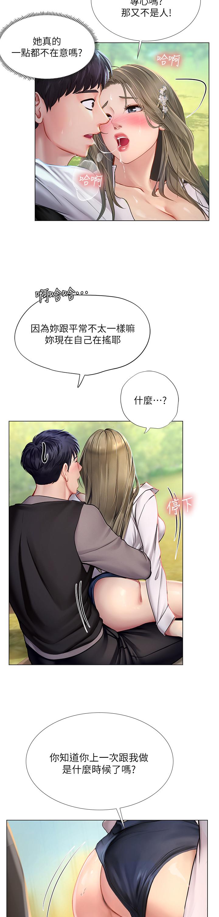 享樂補習街漫画 免费阅读 第94话-不要管别人，快点干我 20.jpg