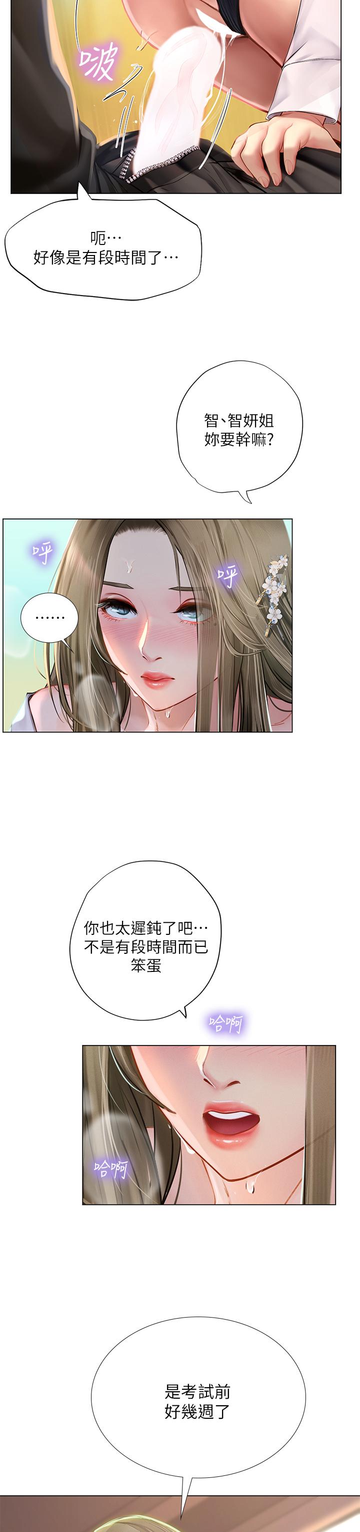 享樂補習街漫画 免费阅读 第94话-不要管别人，快点干我 21.jpg