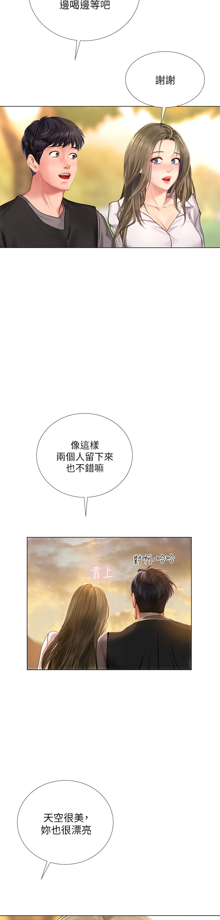 享樂補習街漫画 免费阅读 第94话-不要管别人，快点干我 35.jpg