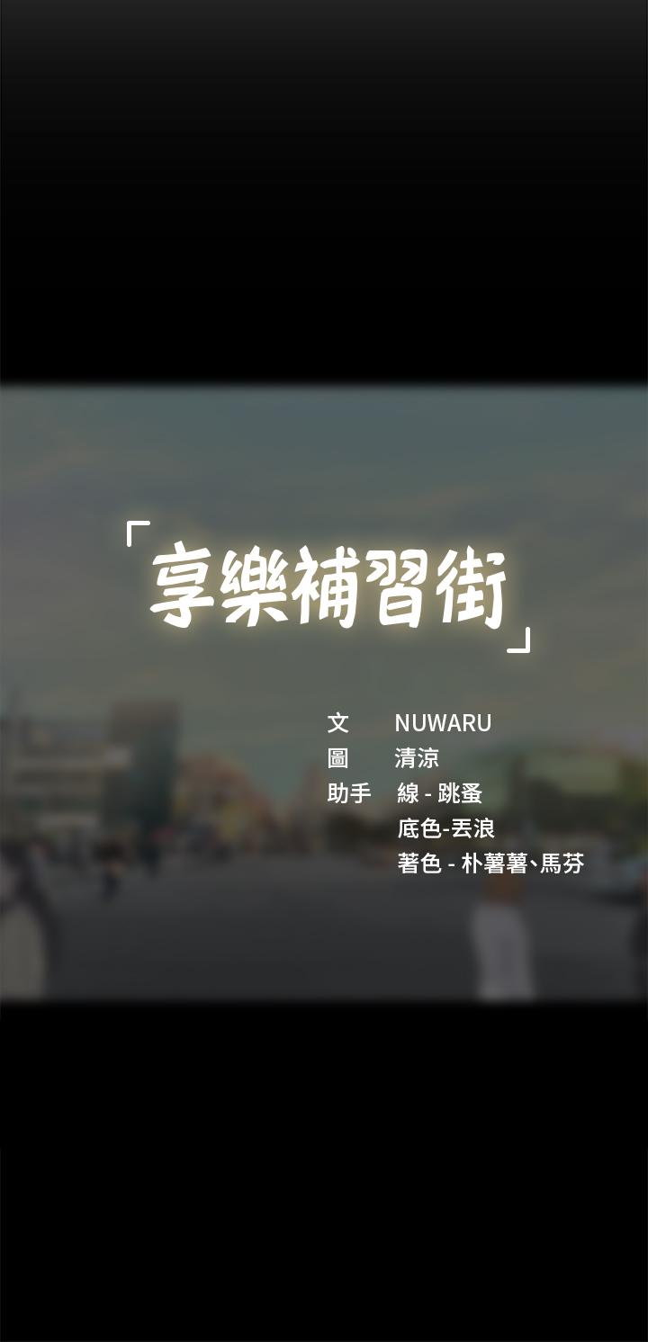 享樂補習街漫画 免费阅读 第94话-不要管别人，快点干我 37.jpg