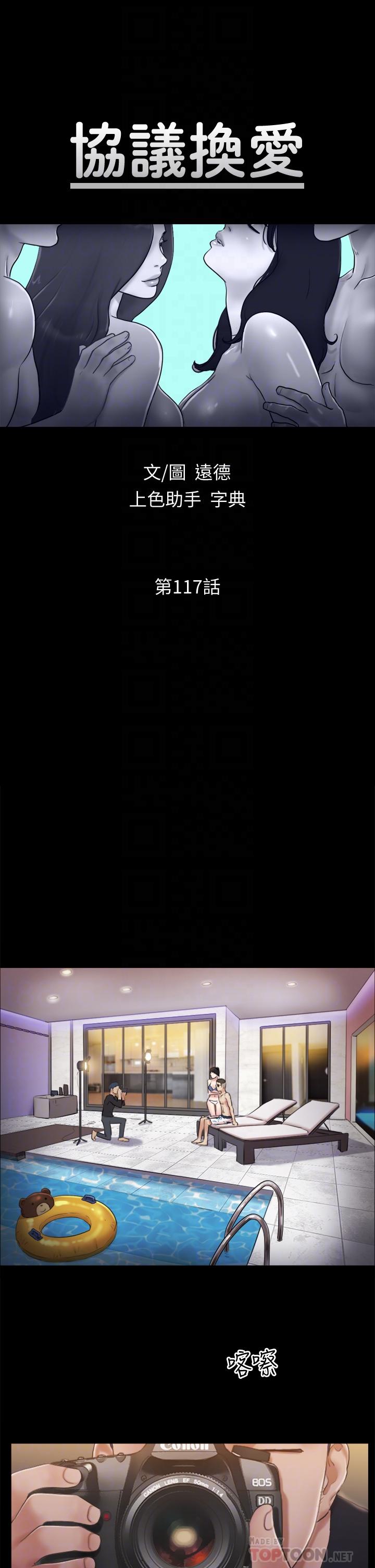 協議換愛漫画 免费阅读 第117话-色情的泳装拍摄现场 4.jpg