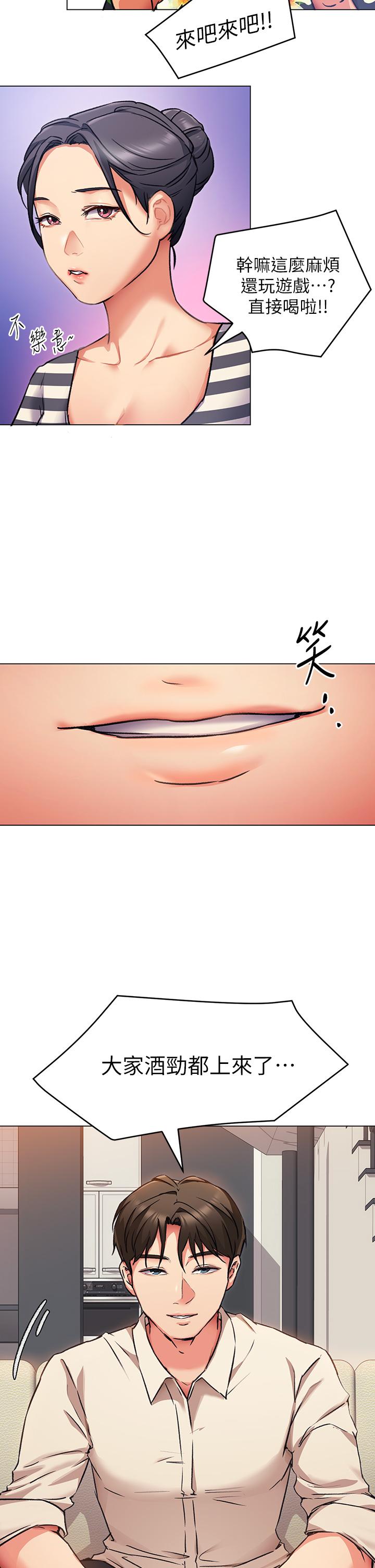 今晚就決定吃你了漫画 免费阅读 第7话-来玩脱衣游戏吧 35.jpg