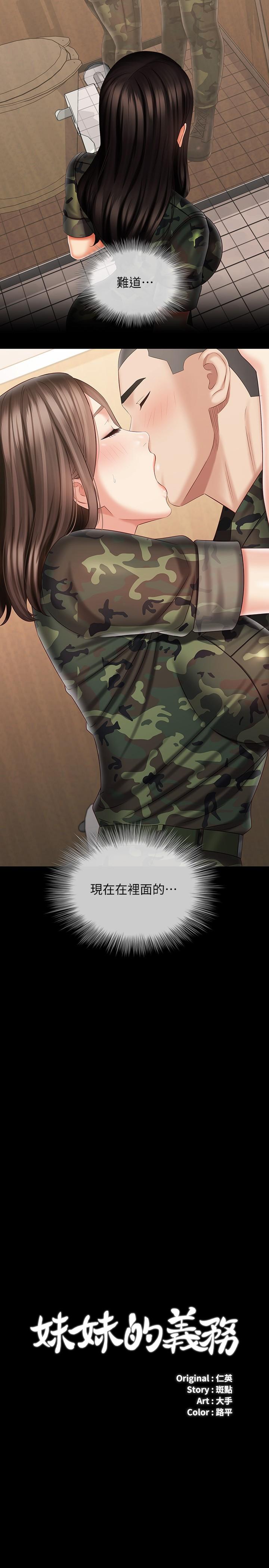 妹妹的義務漫画 免费阅读 第95话-一起活塞运动吧 2.jpg