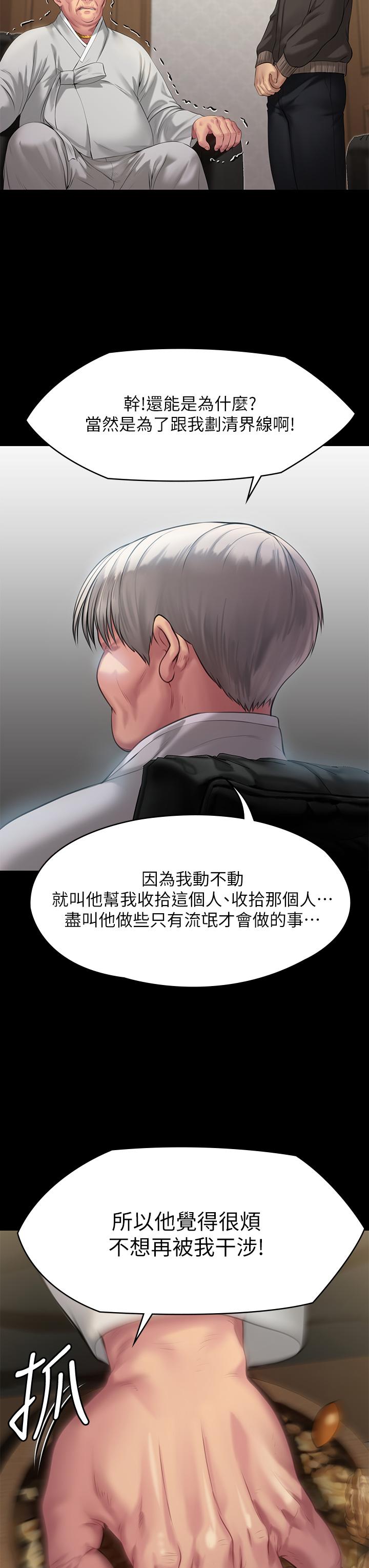 傀儡漫画 免费阅读 第201话-不敢置信的骏彪妈 24.jpg