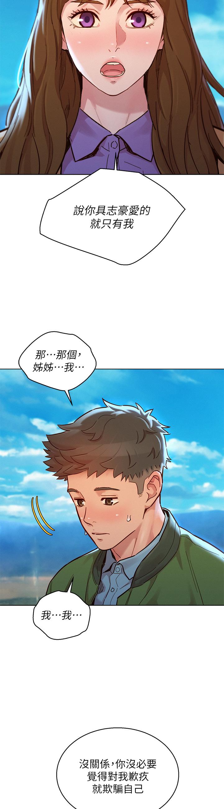 漂亮乾姊姊漫画 免费阅读 第158话-一次只能爱一个人 22.jpg