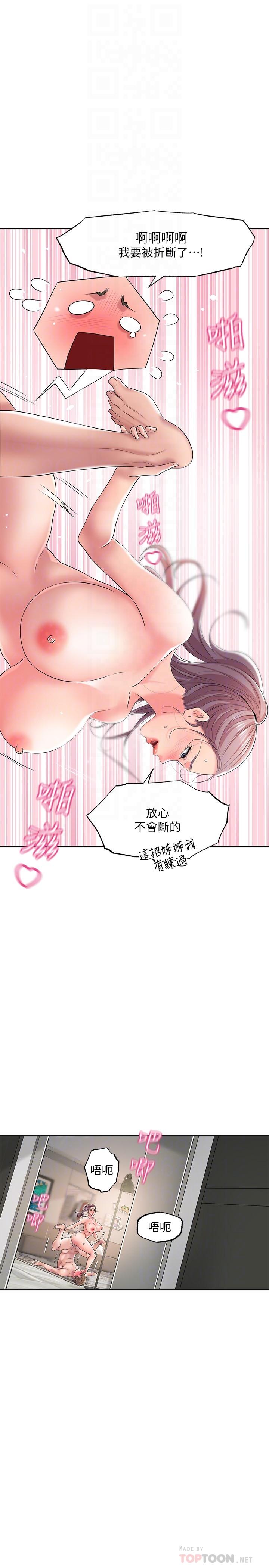 幸福督市漫画 免费阅读 第18话-玩弄力灿私处的组长 16.jpg
