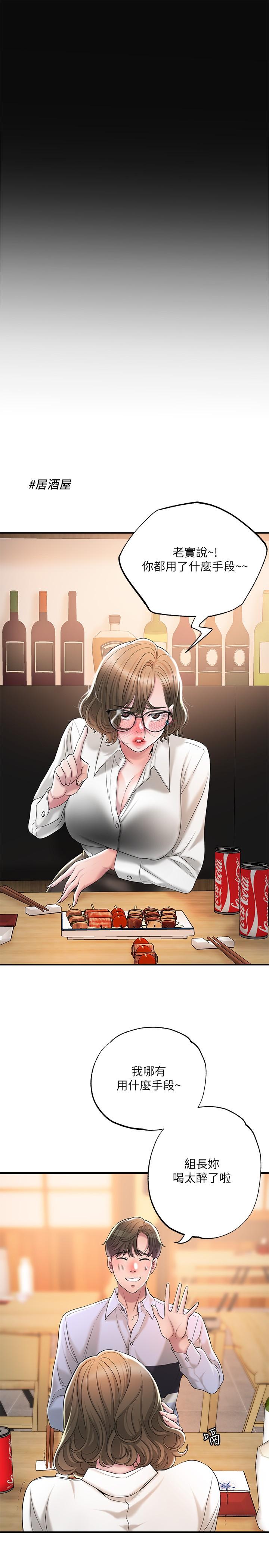 幸福督市漫画 免费阅读 第18话-玩弄力灿私处的组长 34.jpg